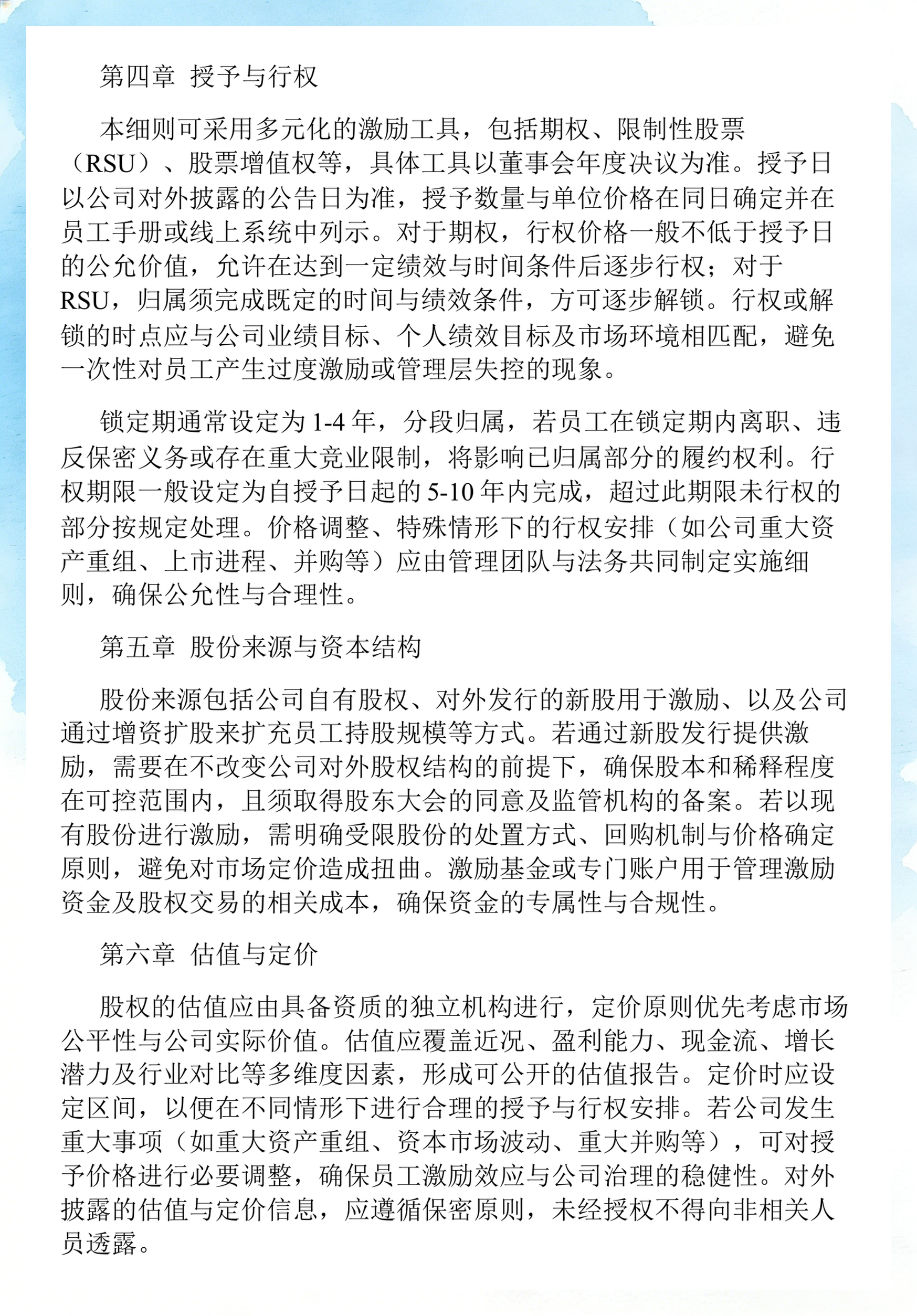 员工持股计划设计(员工持股计划书模板)天津市